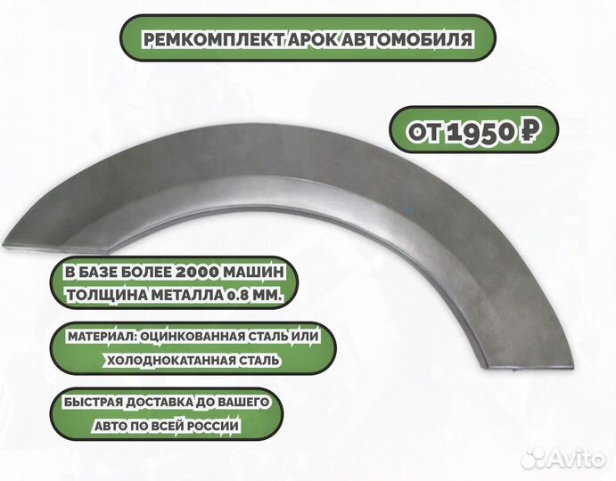 Ремонтные арки на автомобиль