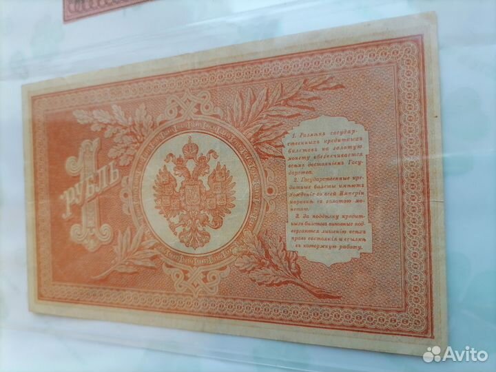 1 рубль 1898г. Управляющий Шипов, кассир Гейльман