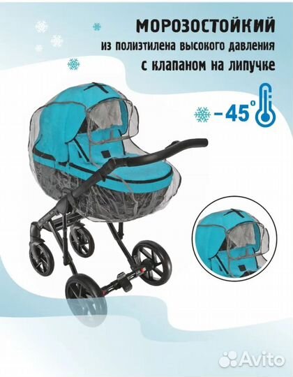 Дождевик на коляску