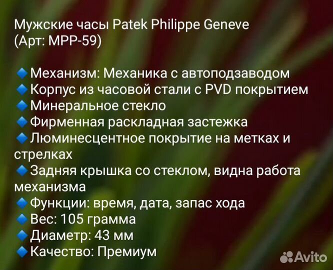 Часы Patek Philippe механика мужские