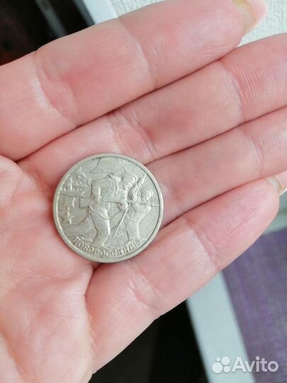 Монета 2 рубля 2000г. Новороссийск