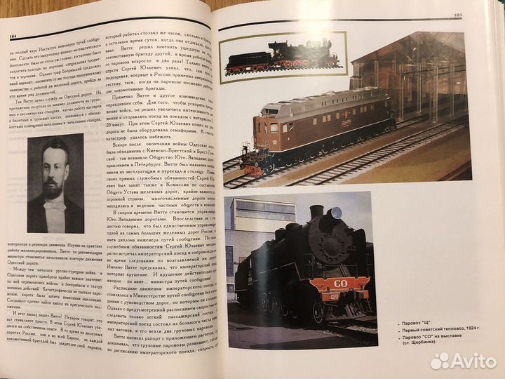 Железные дороги России