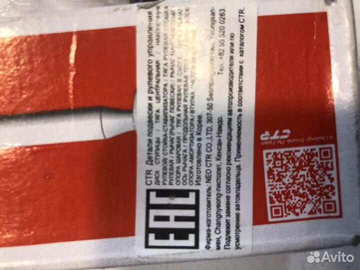 Рулевая тяга