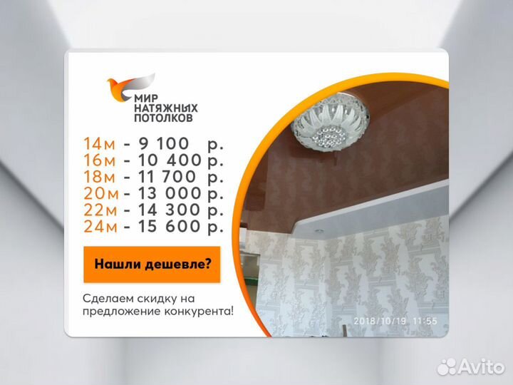 Натяжной потолок