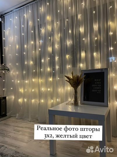 Гирлянда штора новые