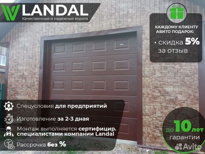 Автоматические ворота