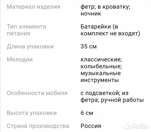 Мобиль на кроватку из фетра