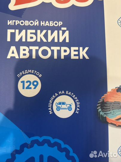 Гибкий автотрек с машинкой