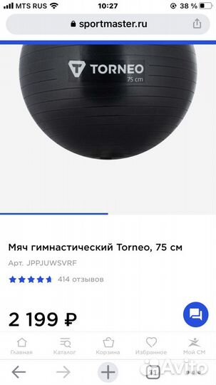 Гимнастический мяч Torneo 75см