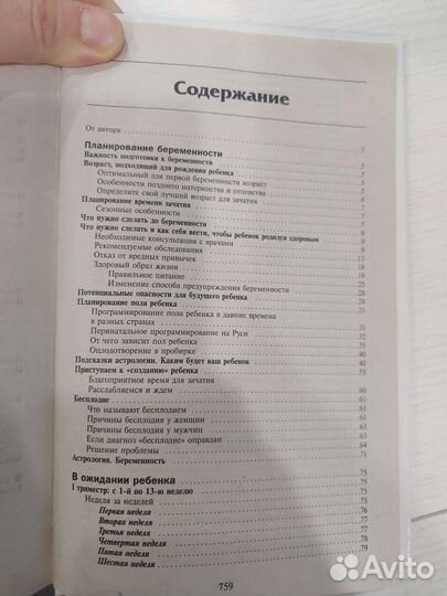 Главная российская книга мамы