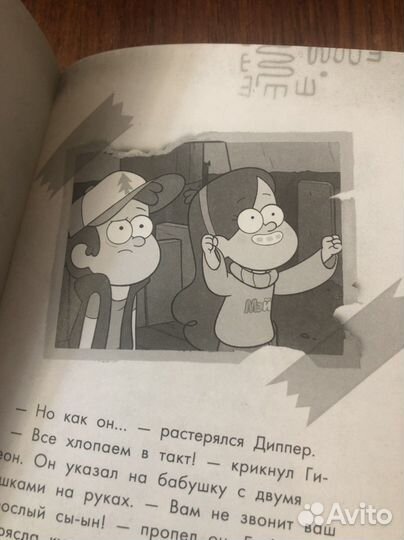 Граффити Фолз - Беги, Диппер, беги