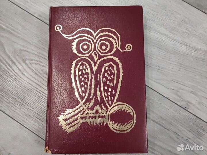 Книга Легенда об Уленшпигель 1978