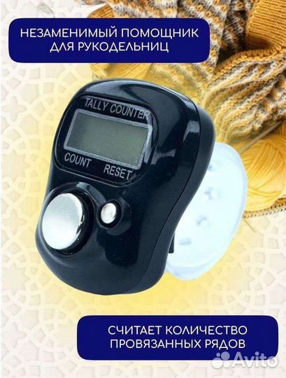 Тасбих электронный