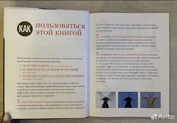 Путеводитель по деловому стилю для успешных мужчин