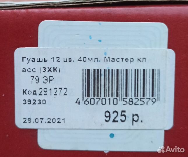 Гуашь «Мастер-класс» 12 цветов