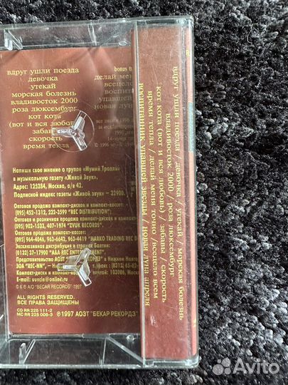 Коллекционная кассета Мумий Тролль