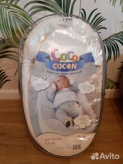 Кокон для новорожденных coco cocon