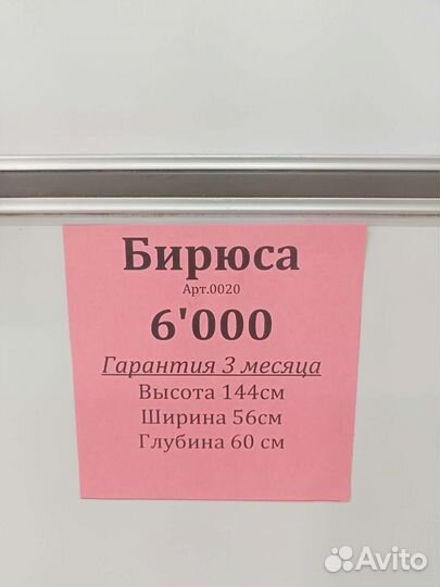 Холодильник Бирюса
