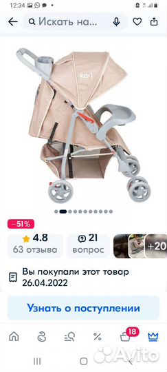 Прогулочная коляска