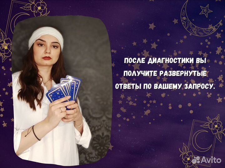 Таролог, гадание на картах, магия, приворот
