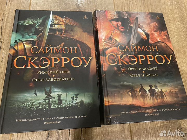 Саймон Скэрроу. Романы Скэрроу