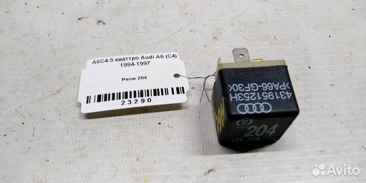 Реле 204 Audi A6 C4 94-97г