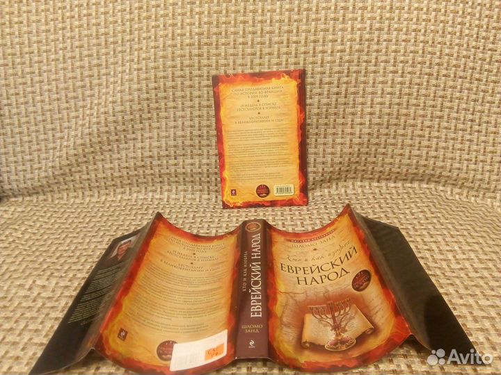 Шломо занд - кто и как изобрёл еврейский народ