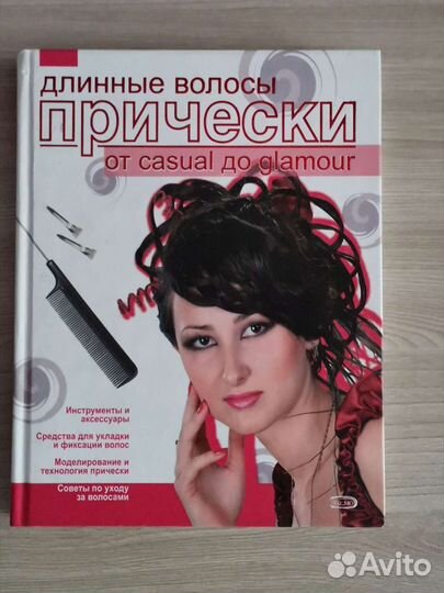 Книга Прически