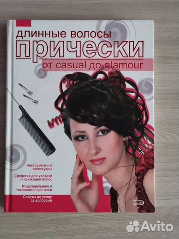 Книга Прически