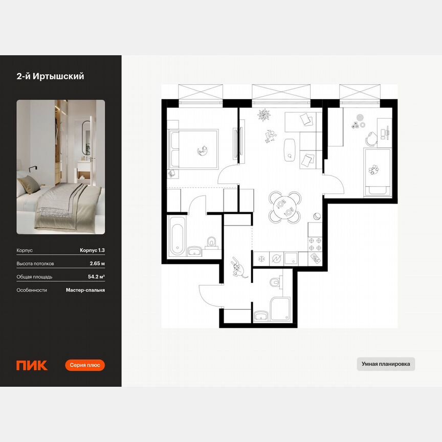 2-к. квартира, 54,2 м², 15/30 эт.