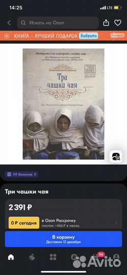 Три чашки чая Грег Мортенсон