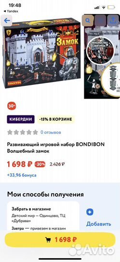 Замок игровой Bondibon