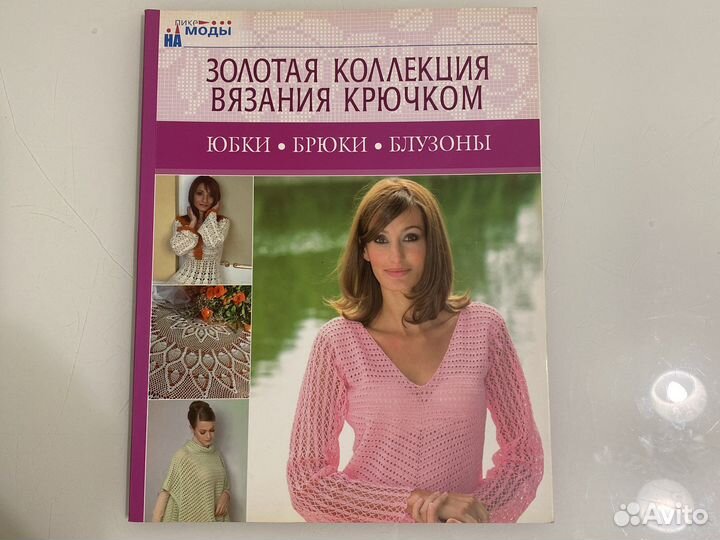 Журналы по вязанию крючком