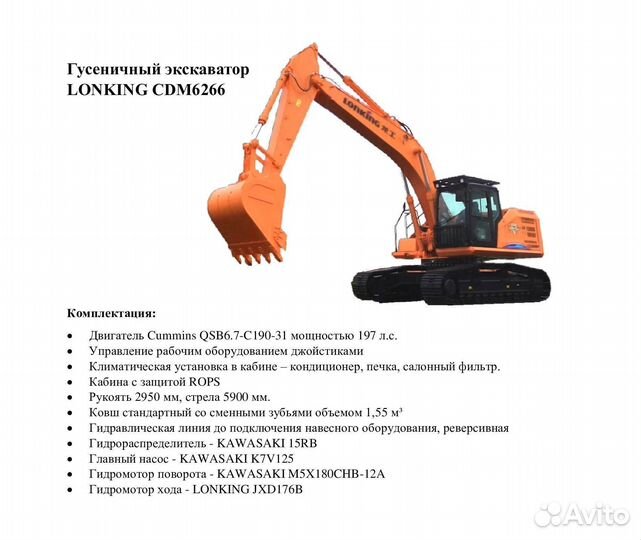 Гусеничный экскаватор Lonking CDM6266, 2023