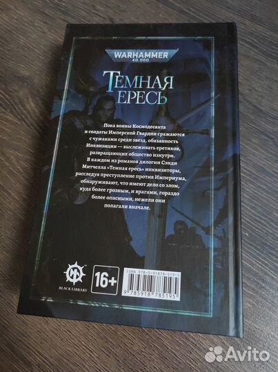 Темная ересь (сборник) - Сэнди Митчелл (2021)