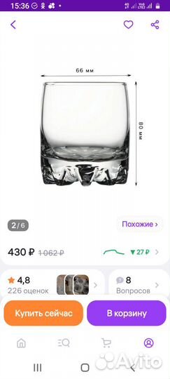 Набор стаканов 6 шт