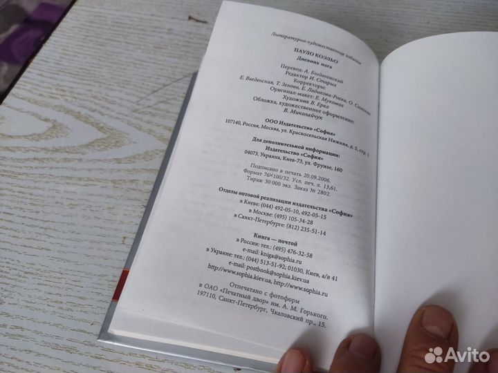 Пауло коэльо дневник мага софия 2006