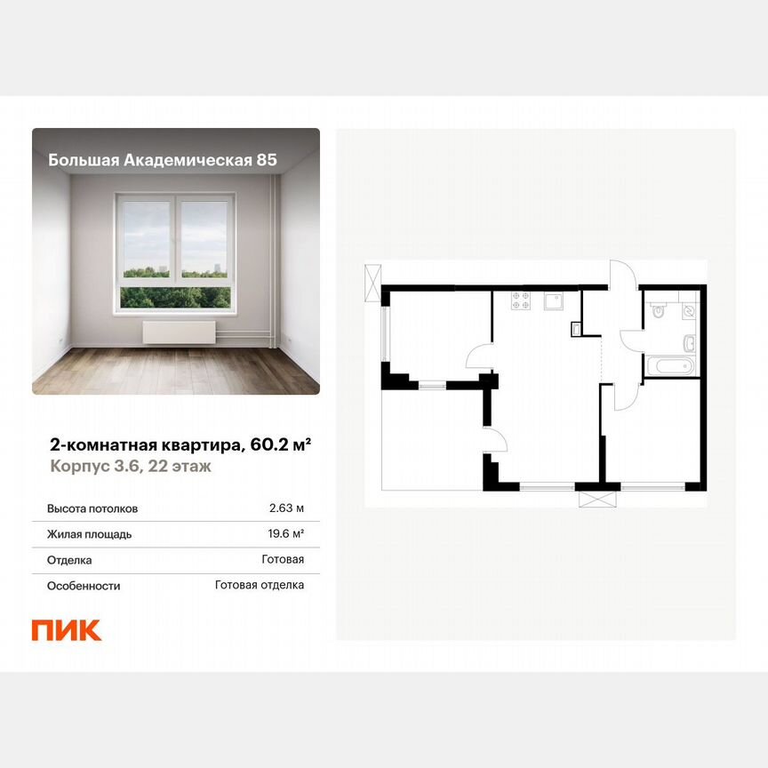 2-к. апартаменты, 60,2 м², 22/24 эт.