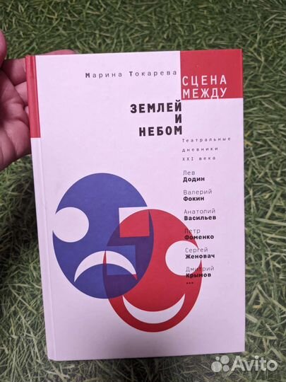 Марина Токарева сцена между землёй и небом