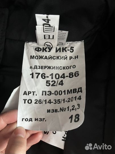 Бушлат зимний мвд мужской