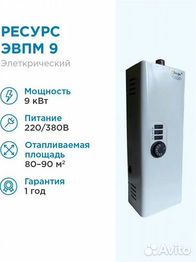Электро котел 9 кВт