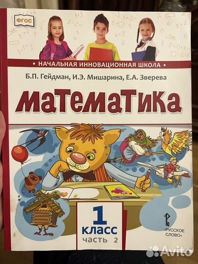 Учебник по математике 1 класс 2 часть