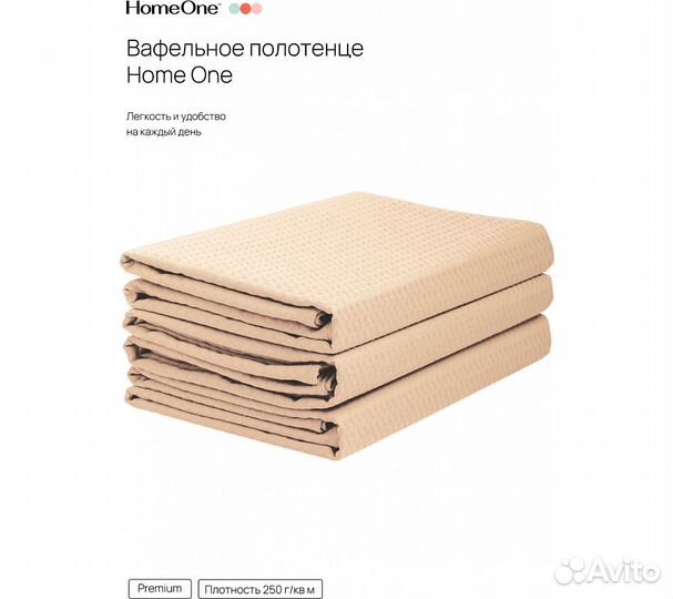 Комплектполотенецвафельныхhomeone80х150(3шт),бежев