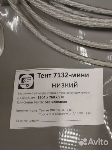 Тент на прицеп 7132-мини низкий