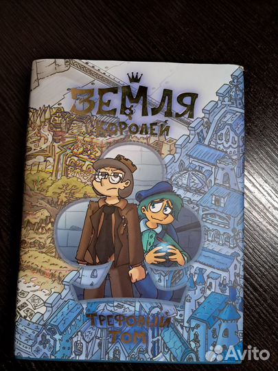 Комиксы земля королей 13 карт
