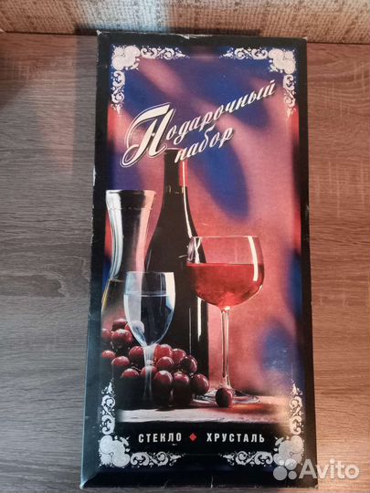 Набор прдарочный СССР хрусталь