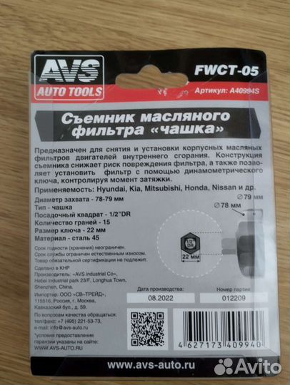 Съёмник масляного фильтра