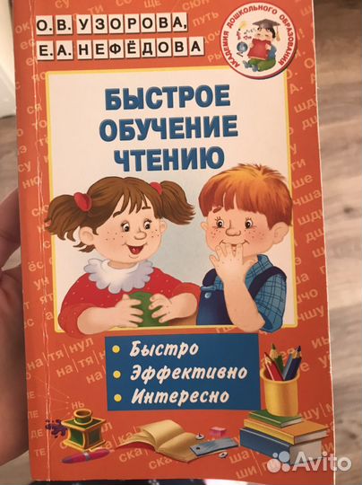 Книга быстрое обучение чтению