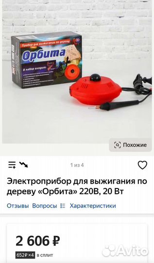 Орбита+ (выжигатель по дереву)