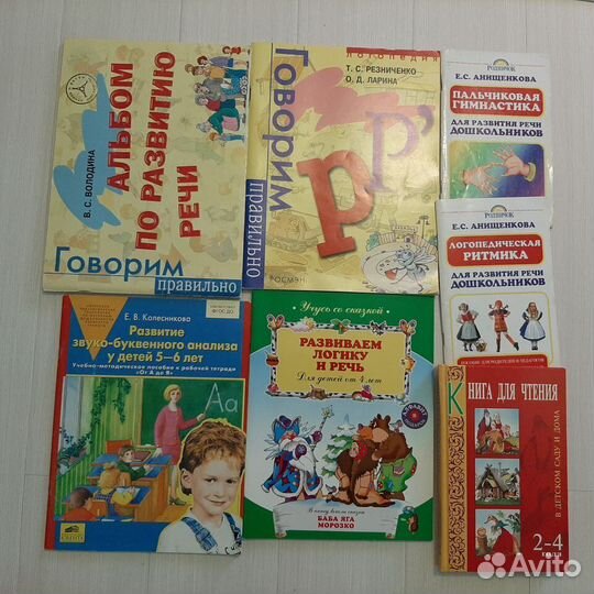 Книги логопедические и для развития речи